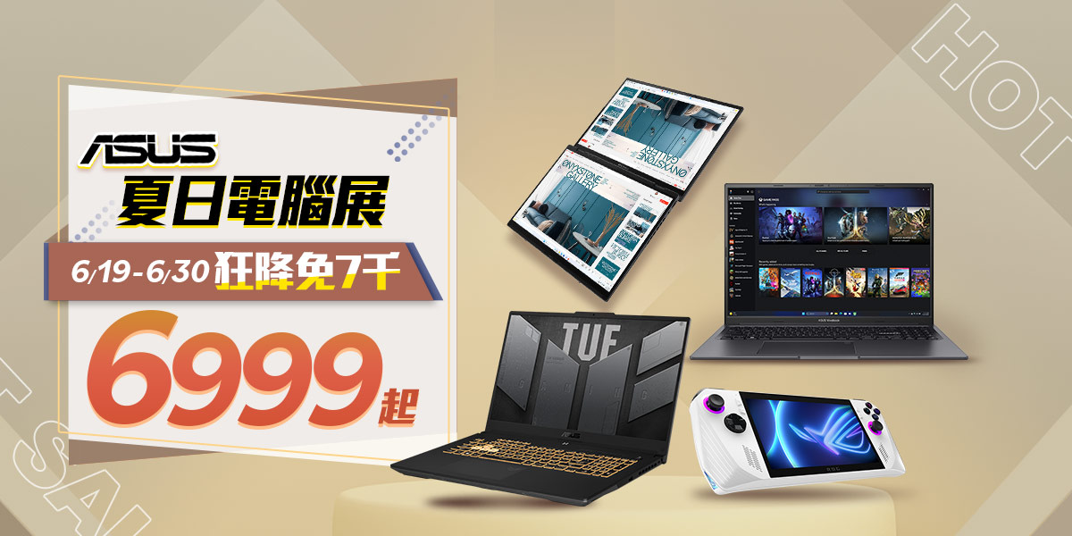 ASUS｜筆電推薦