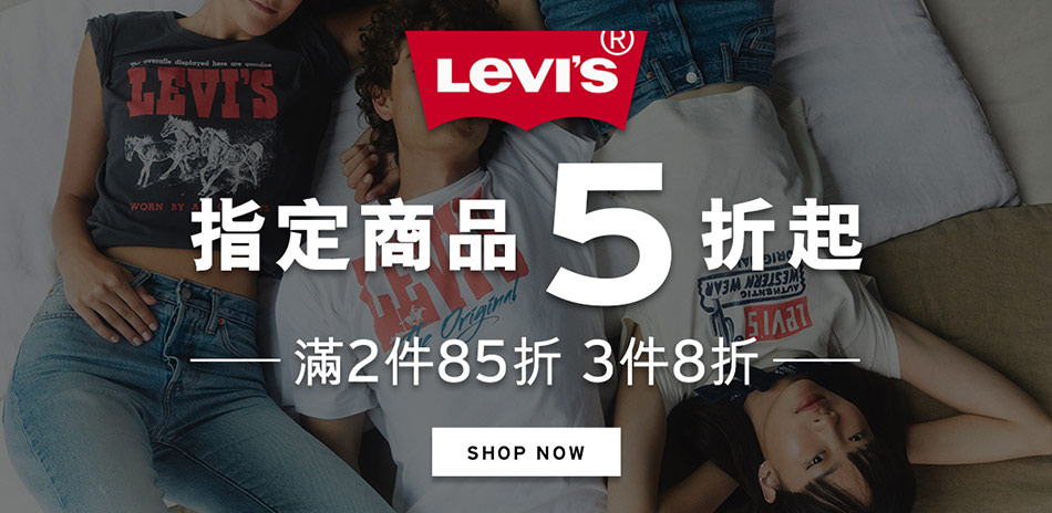 Levis