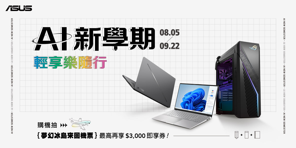 ASUS｜筆電推薦