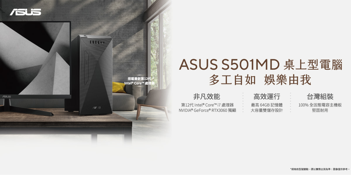 ASUS｜桌機推薦