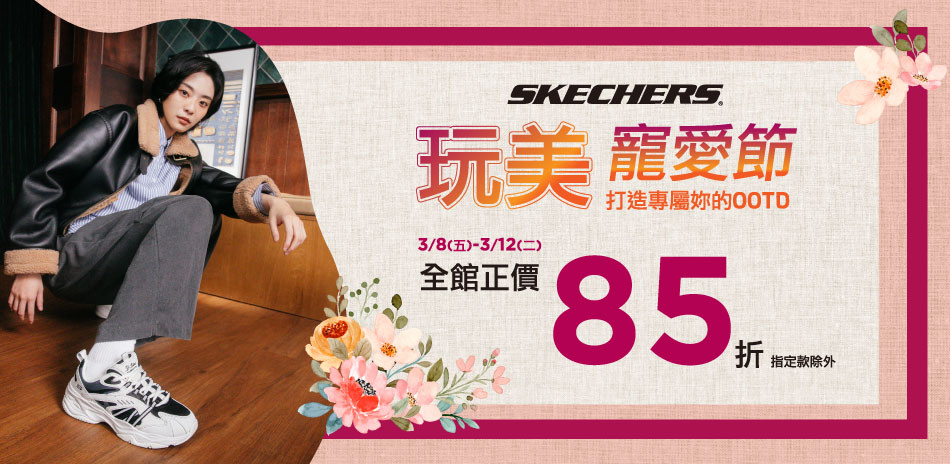 skechers