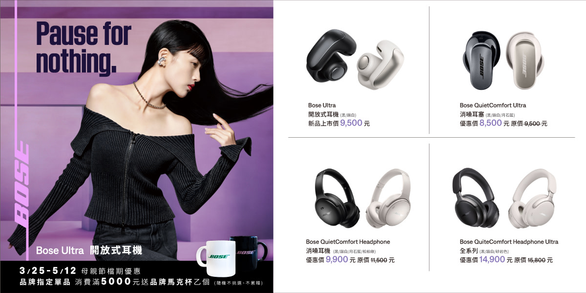 Bose｜耳機｜2024