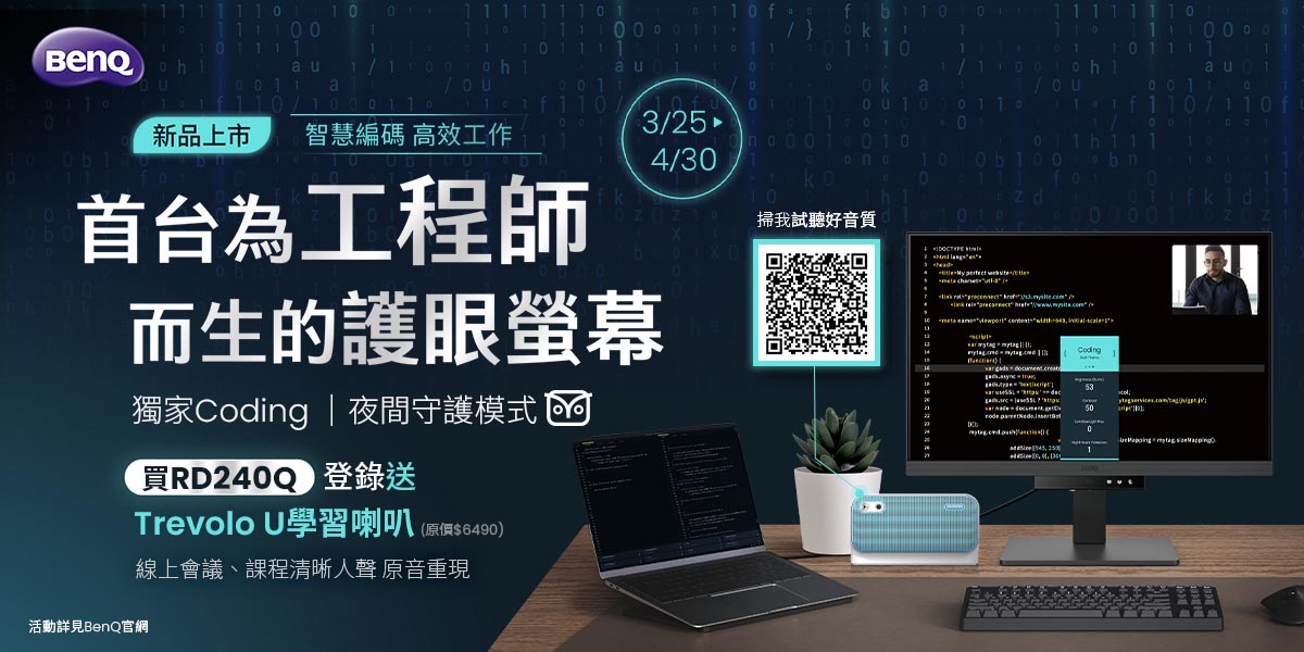 BenQ工程師Coding螢幕