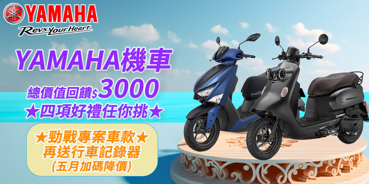 YAMAHA機車 速克達