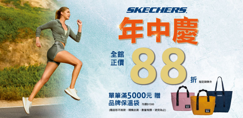 skechers