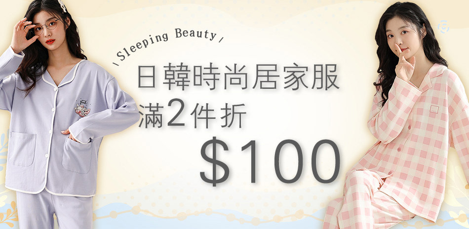 和順昌,Sleeping Beauty