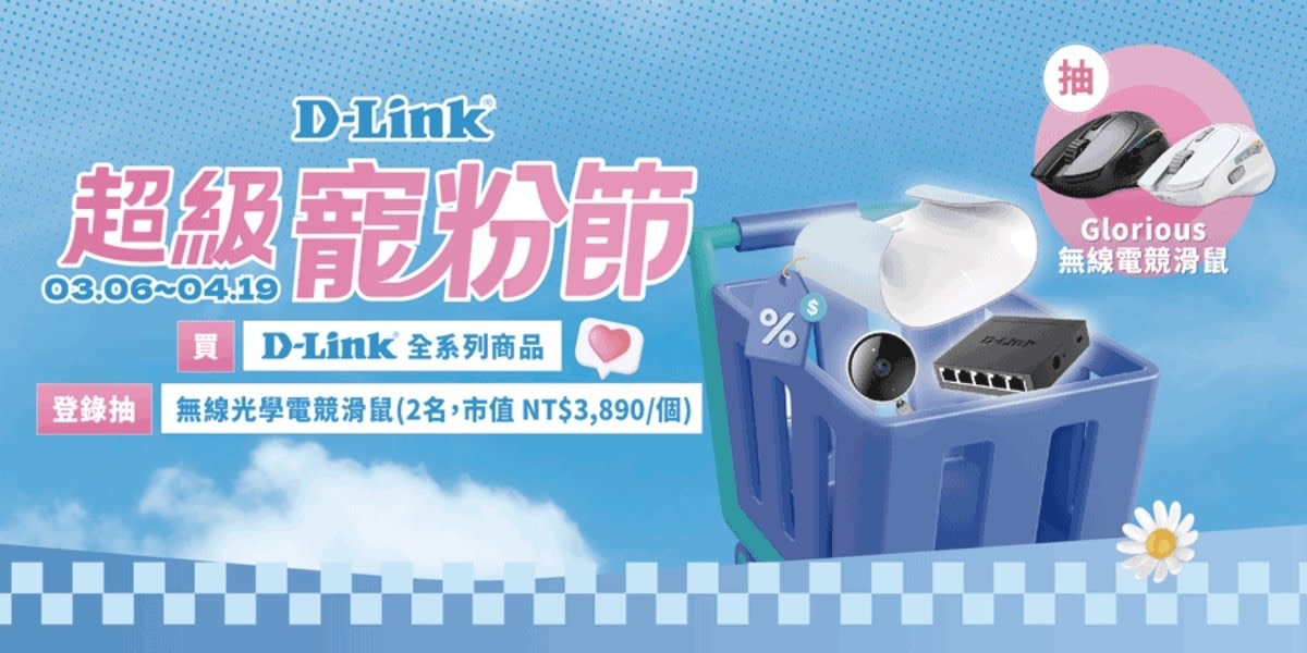 D-Link 登錄抽光學電競滑鼠