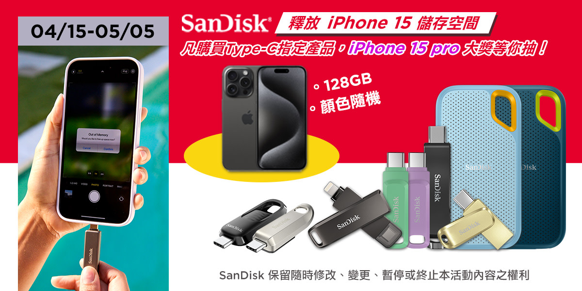 SanDisk指定品限時降價