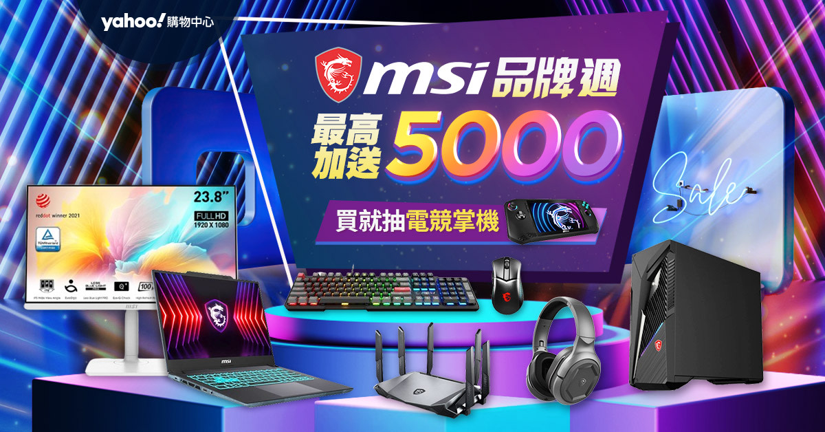 MSI｜筆電推薦