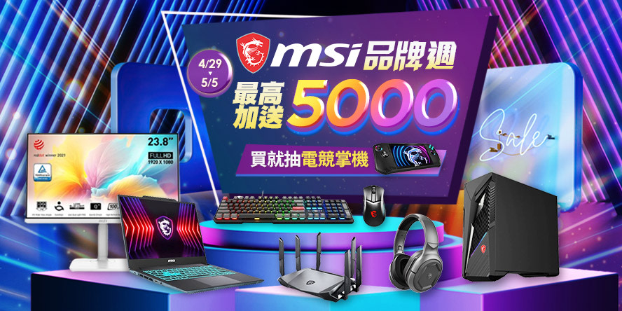 MSI｜桌機推薦