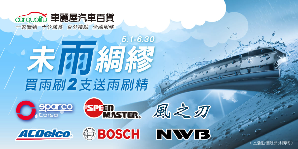 BOSCH NWB 雨刷