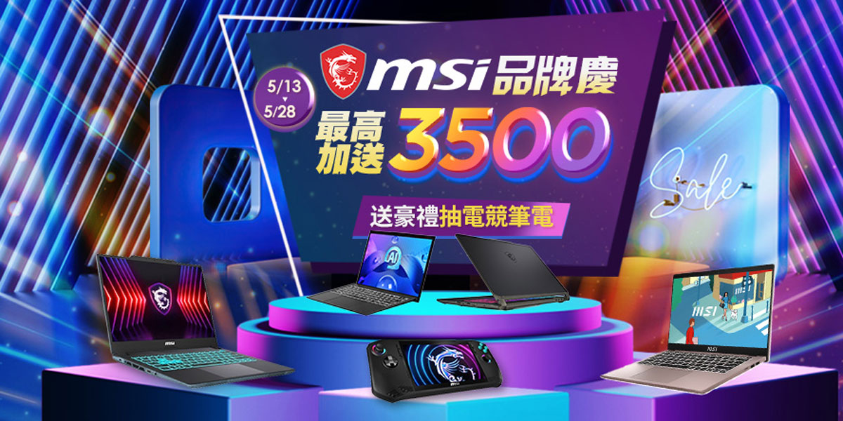 MSI｜筆電推薦