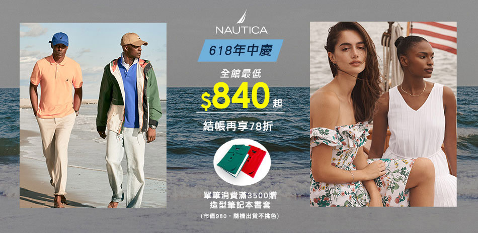 NAUTICA