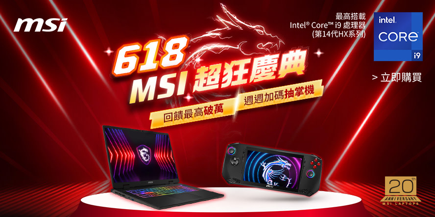 MSI｜筆電推薦