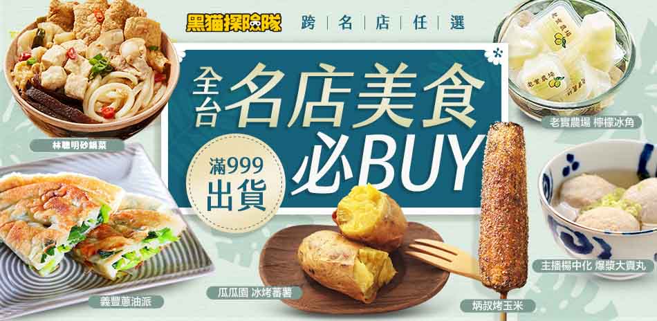 團購美食免排隊 滿$999送到家！