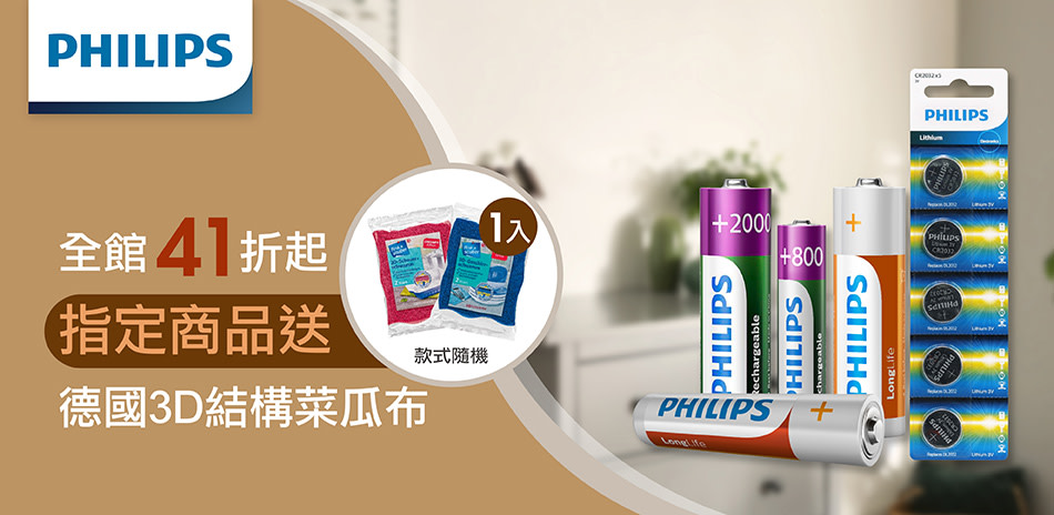 PHILIPS電池