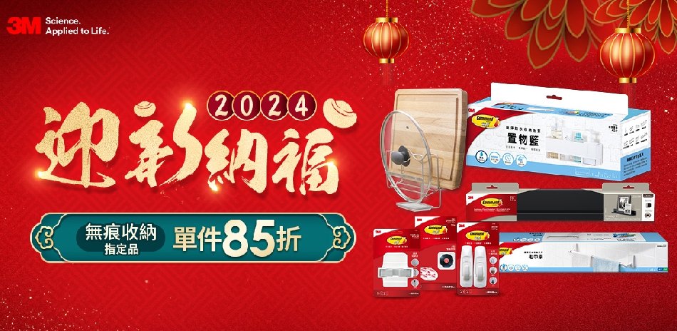 ♦3M無痕收納♦結帳再85折