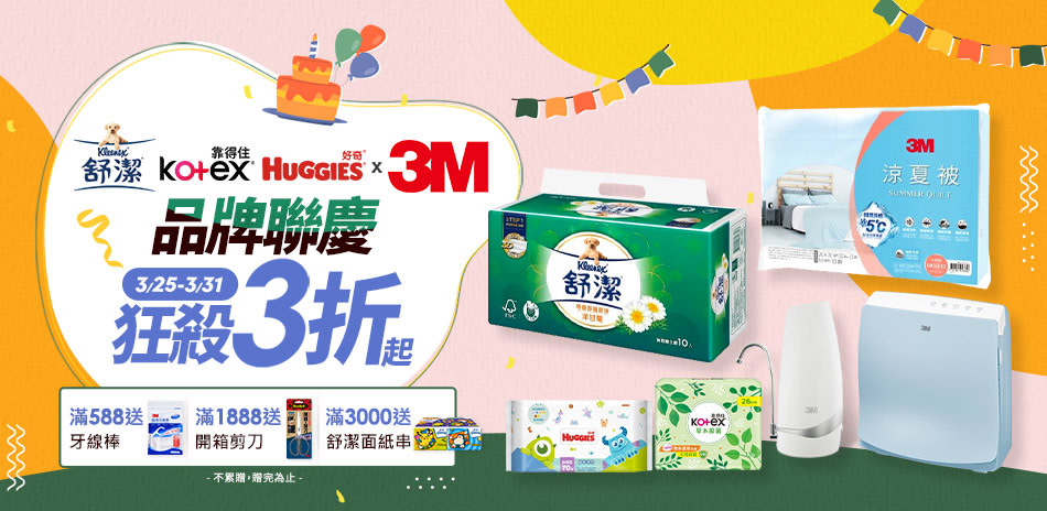 ♦3M寢具♦指定商品一件享85折(快倉)