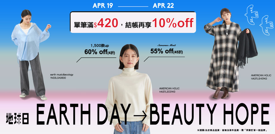 earth 地球日,結帳再享9折 !