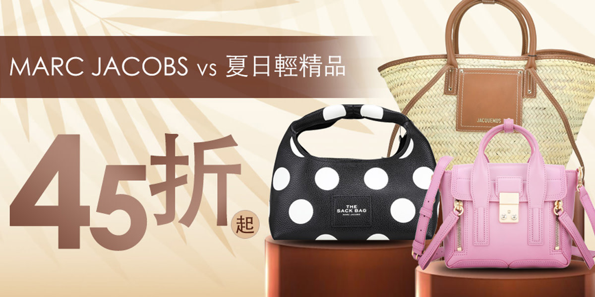 Marc Jacobs x 夏日輕精品，45折起