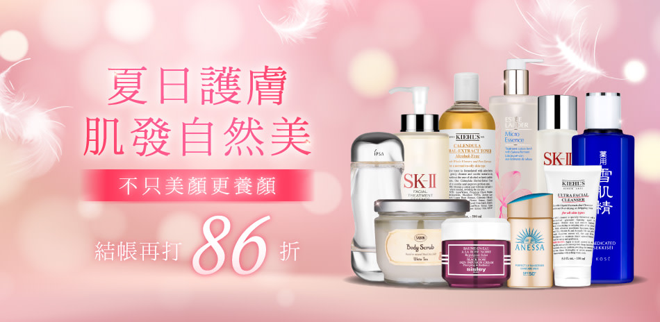 夏日護膚肌發自然美★SK2,安耐曬▼結帳再86折