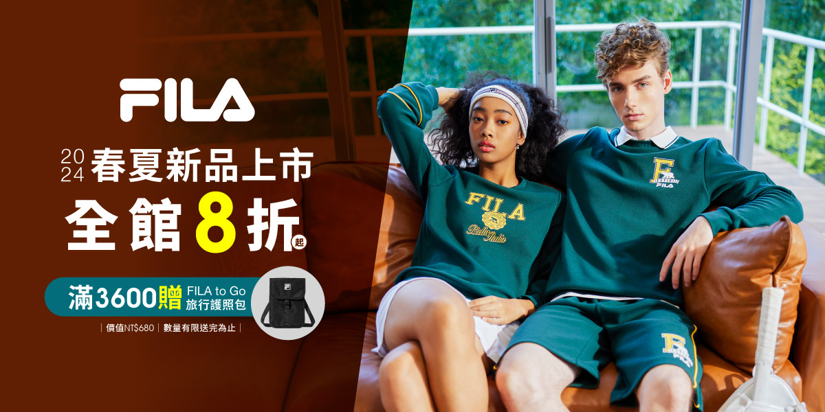 FILA SS24春夏新品上市 滿額送護照包