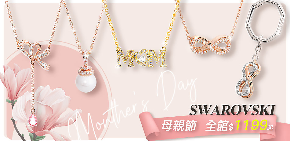 SWAROVSKI施華洛世奇精選飾品$1211起