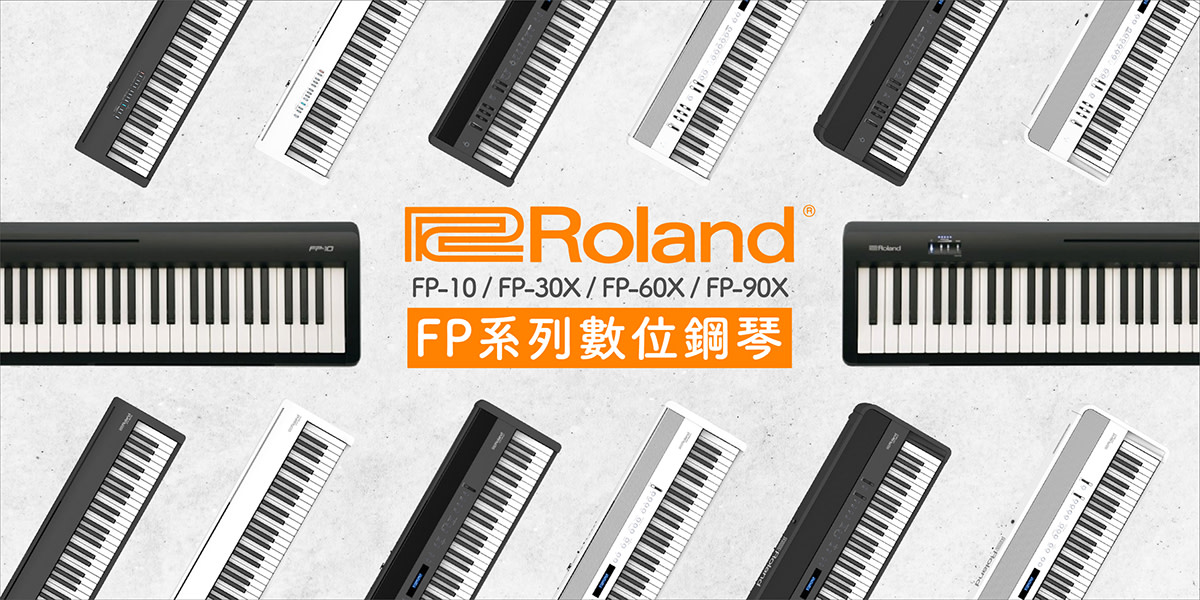 ROLAND鋼琴