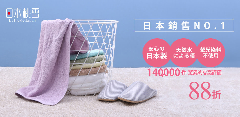 日本桃雪毛巾