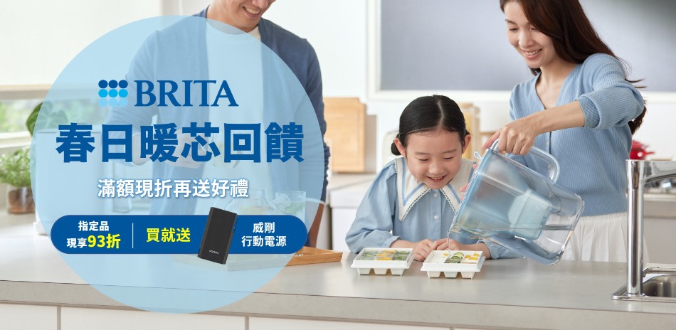 BRITA 櫥下/龍頭淨水93折