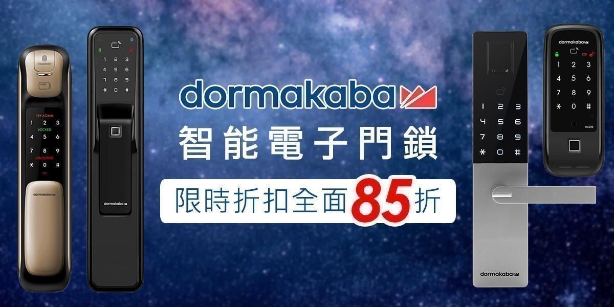 dormakaba 智能電子門鎖