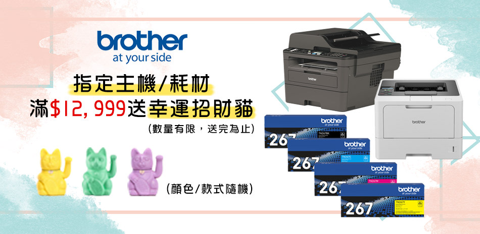 Brother指定印表機/耗材