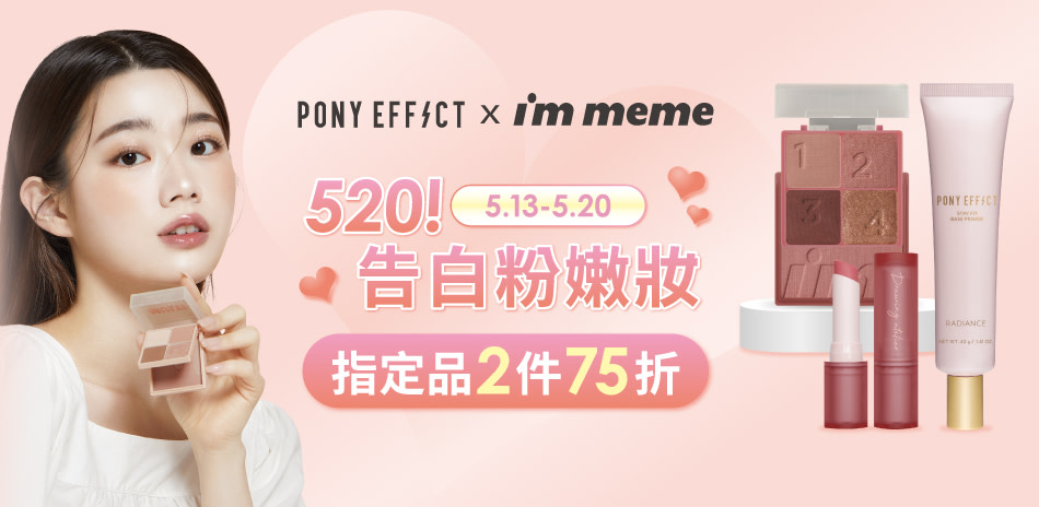 PONY EFFECTxIM MEME 滿件優惠