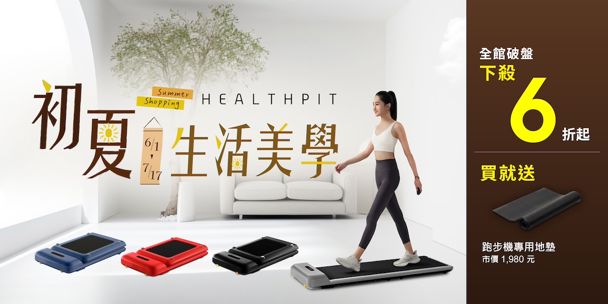 HEALTHPIT 初夏生活美學