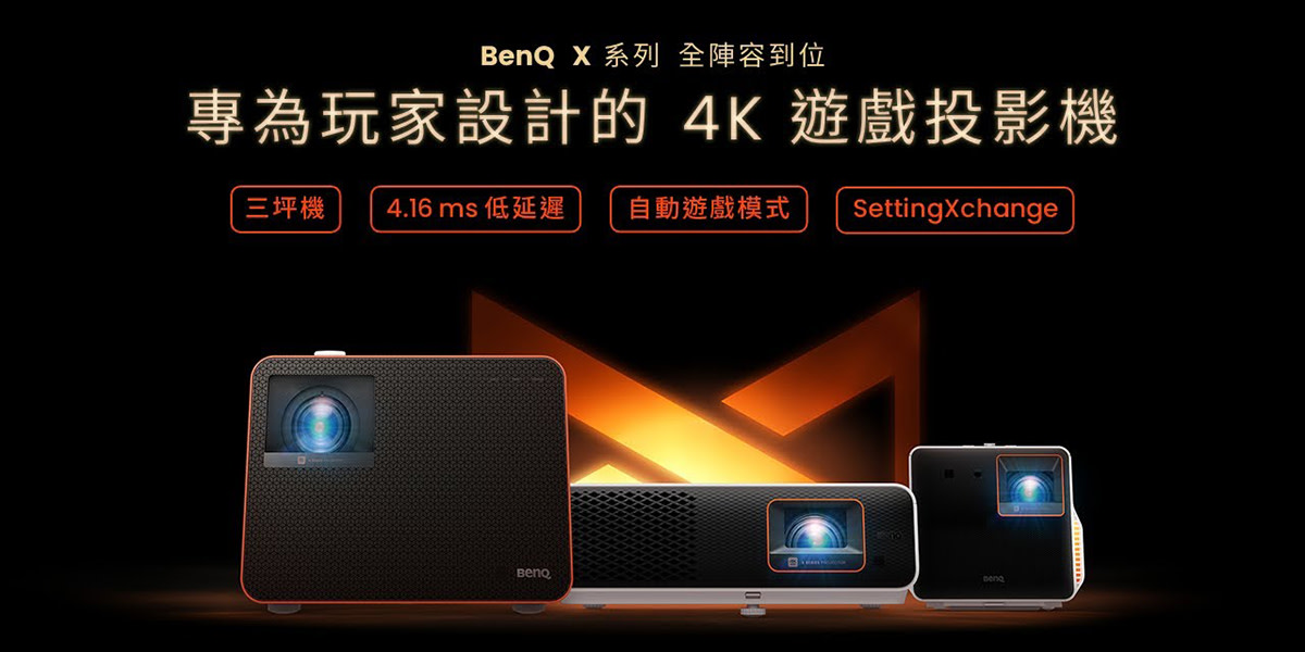 BenQ遊戲投影機