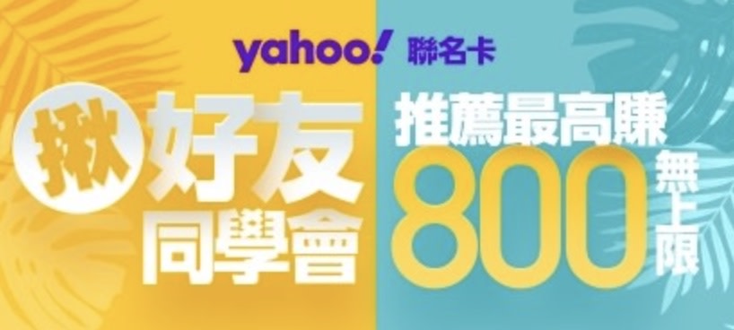 Yahoo聯名卡