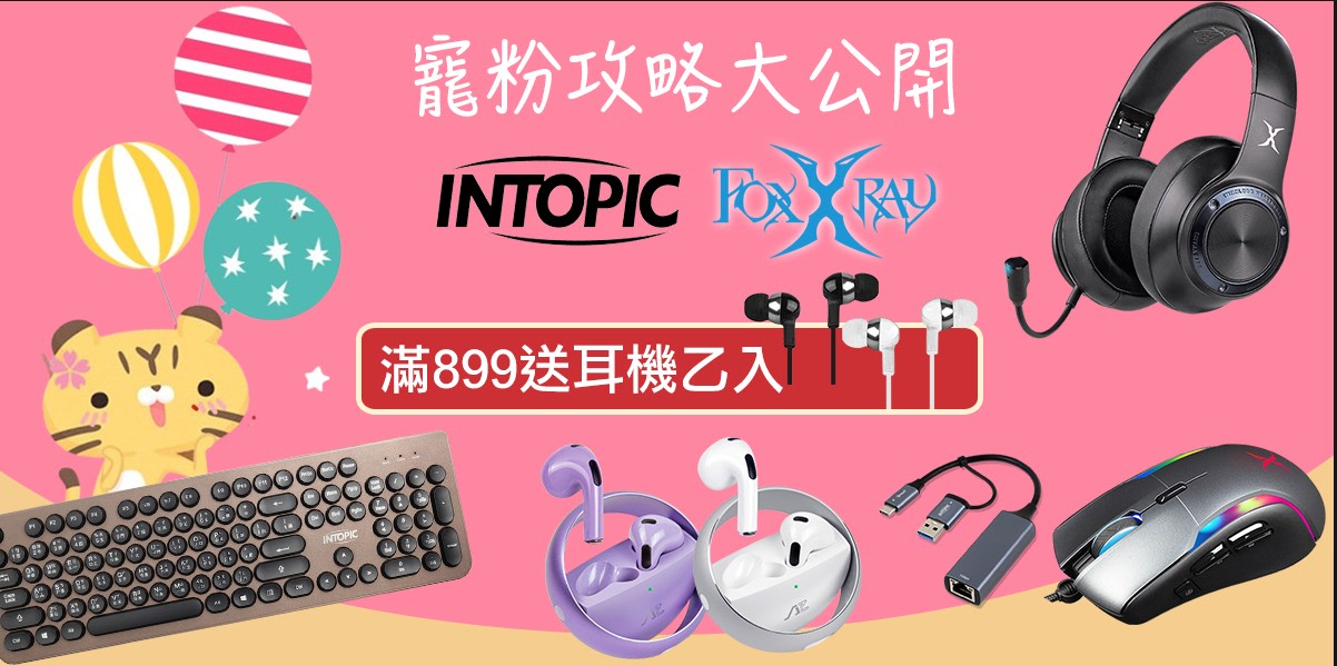 INTOPIC Ｘ FOXXRAY 鍵盤滑鼠