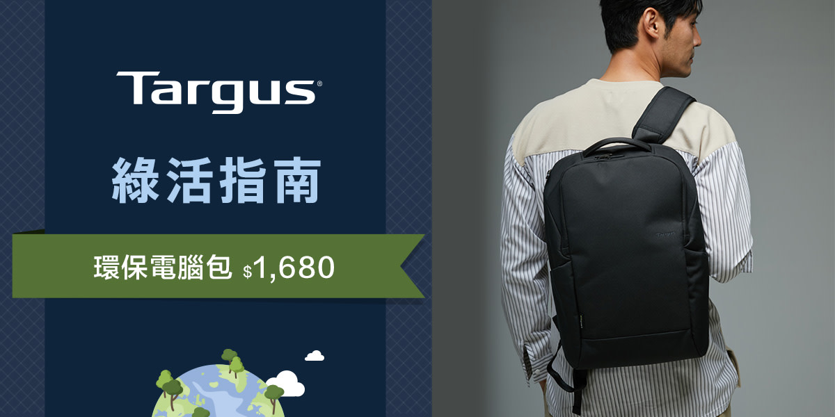 Targus 環保電腦包$1680起