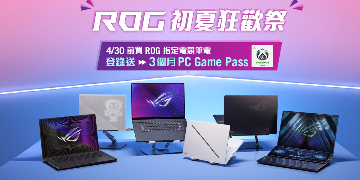 ROG指定電競登錄送