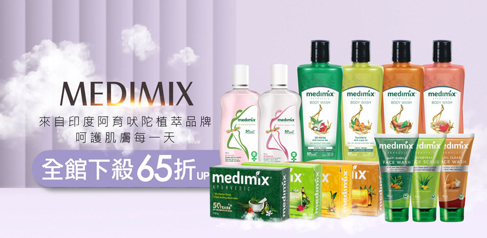 Medimix 夏日盛典