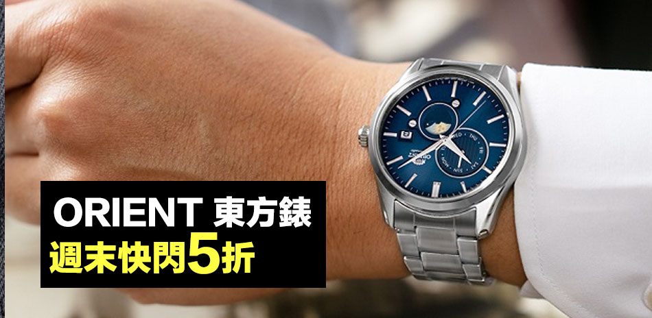 ORIENT 。買到賺到