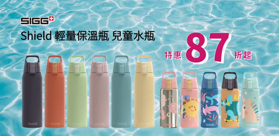 瑞士SIGG 專業保溫瓶