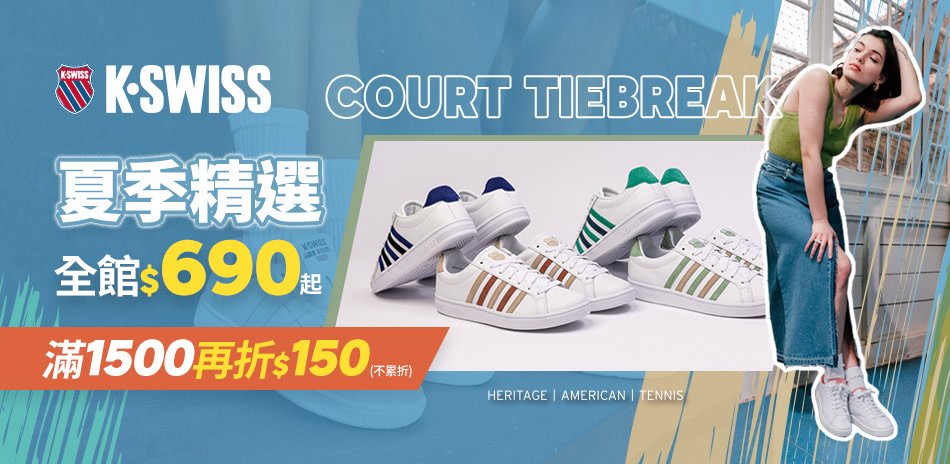 K-SWISS 運動首選