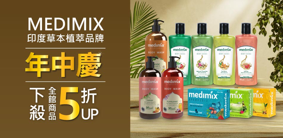 Medimix 夏日盛典