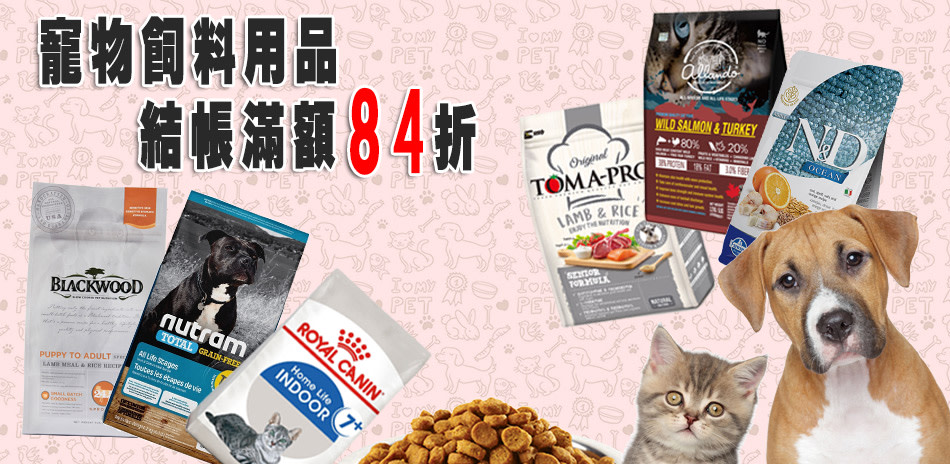 寵物飼料用品