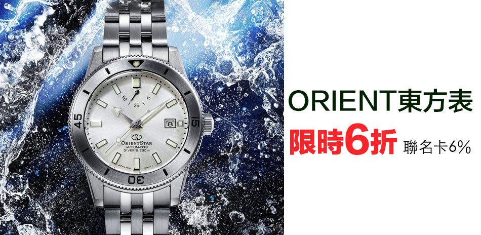 ORIENT 。買到賺到