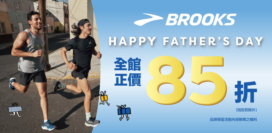 BROOKS 父親節