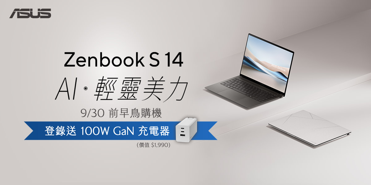 Zenbook S14早鳥購機