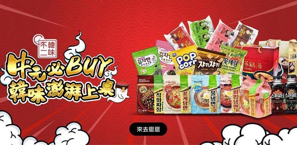 韓味不二 韓國必buy美食