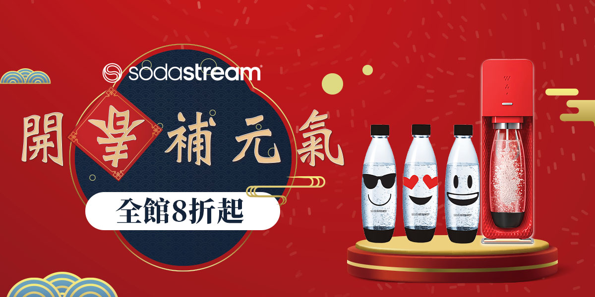 sodastream氣泡水機